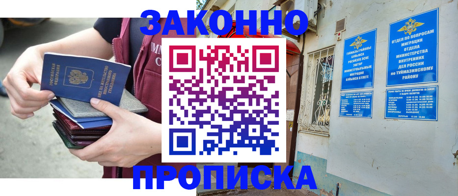 временная регистрация купить в Заречном